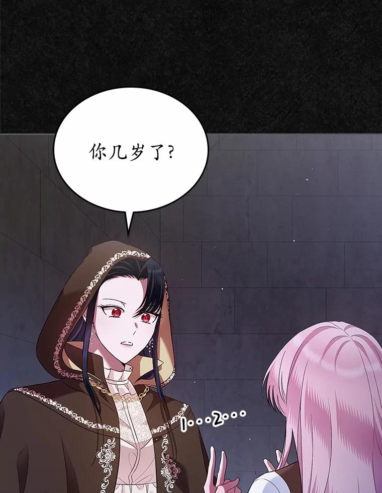 《抢走女主的初恋》36.天才炼金师 第50页