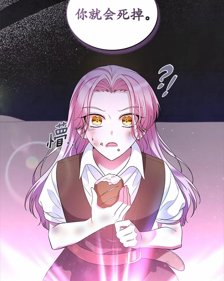 《抢走女主的初恋》36.天才炼金师 第58页