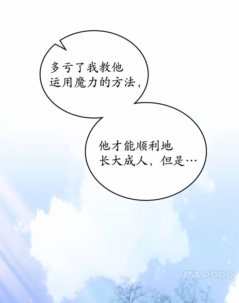 《抢走女主的初恋》36.天才炼金师 第103页