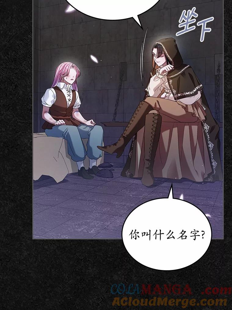 《抢走女主的初恋》36.天才炼金师 第37页