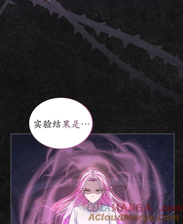 《抢走女主的初恋》36.天才炼金师 第45页