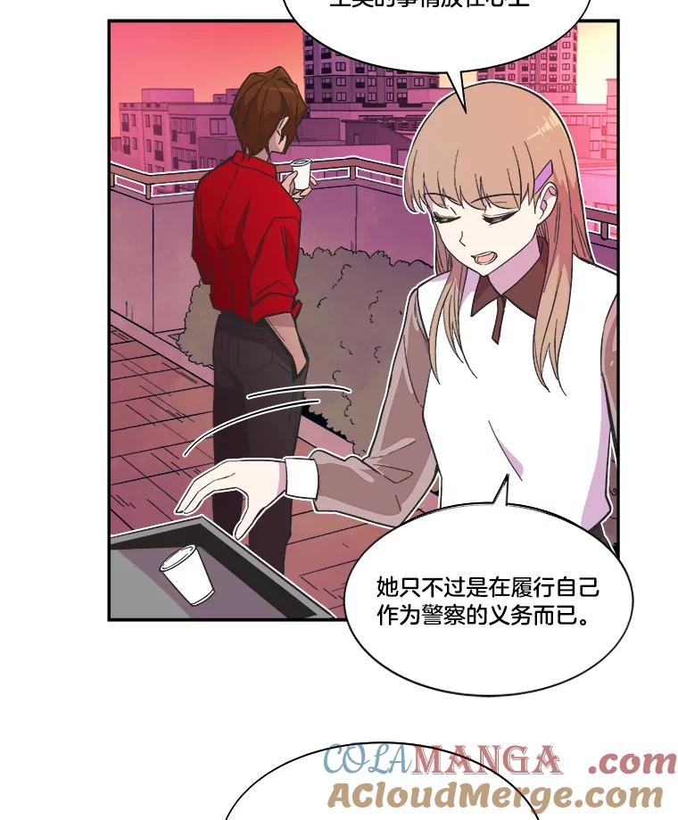 《STRESSER》37.片刻的休息 第97页