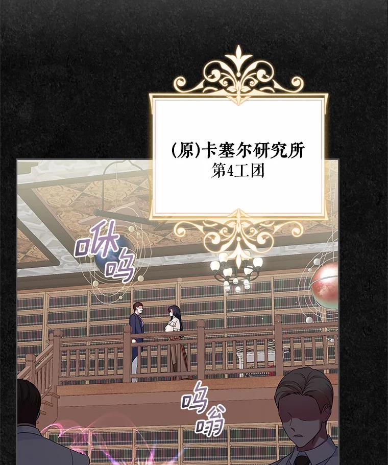 《抢走女主的初恋》36.天才炼金师 第7页