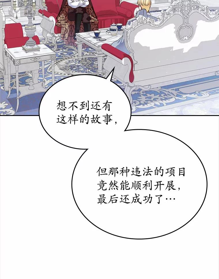 《抢走女主的初恋》36.天才炼金师 第94页