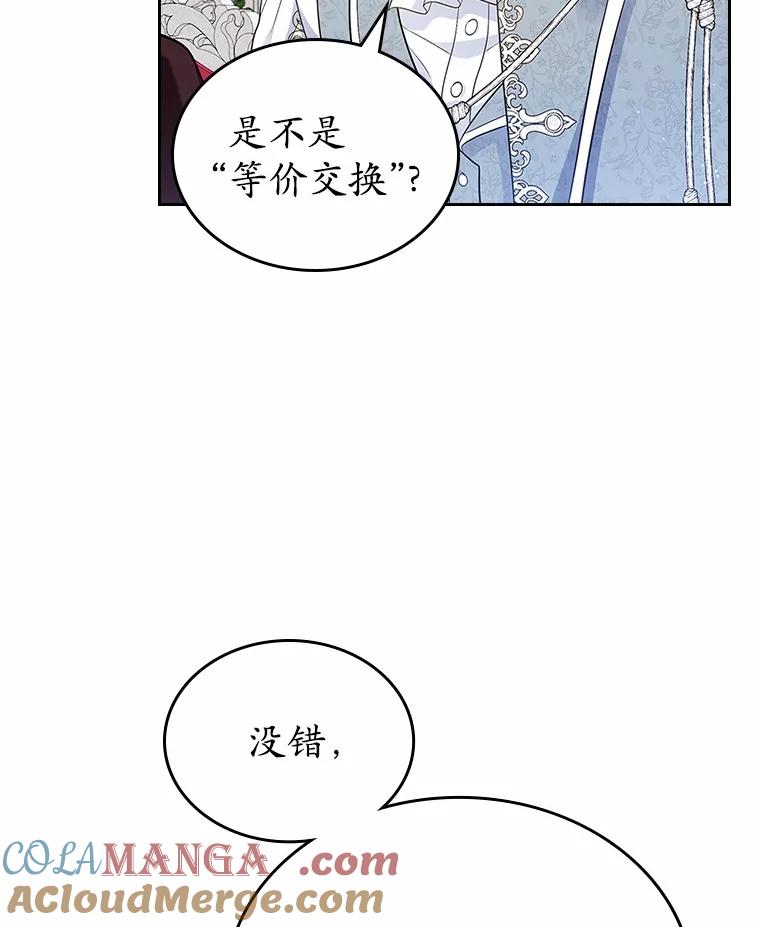 《抢走女主的初恋》36.天才炼金师 第97页