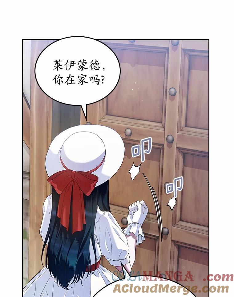 《抢走女主的初恋》36.天才炼金师 第105页