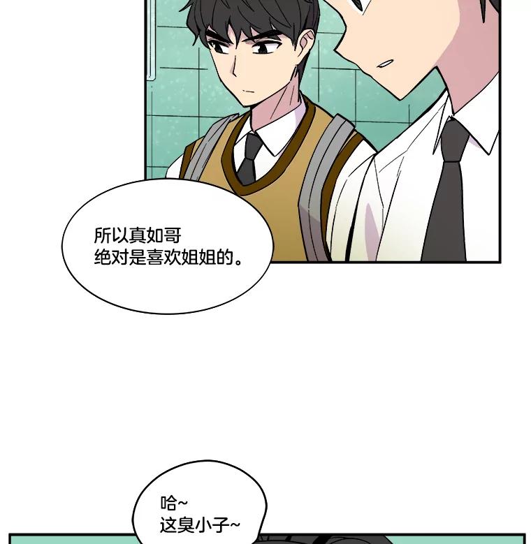 《STRESSER》37.片刻的休息 第47页