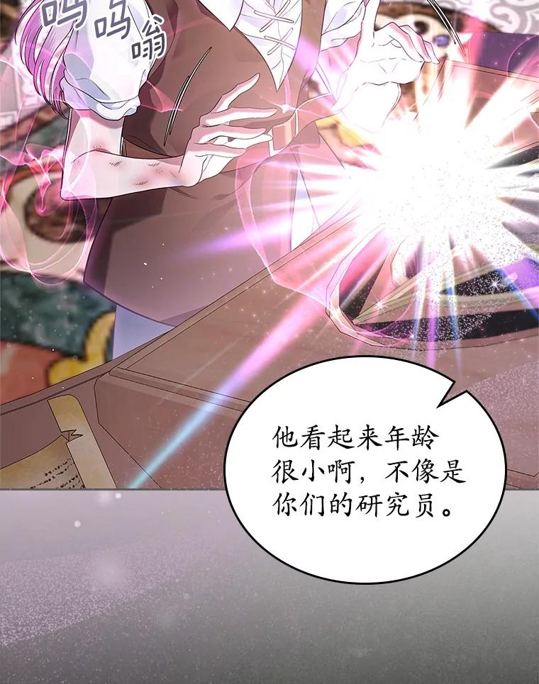 《抢走女主的初恋》36.天才炼金师 第11页