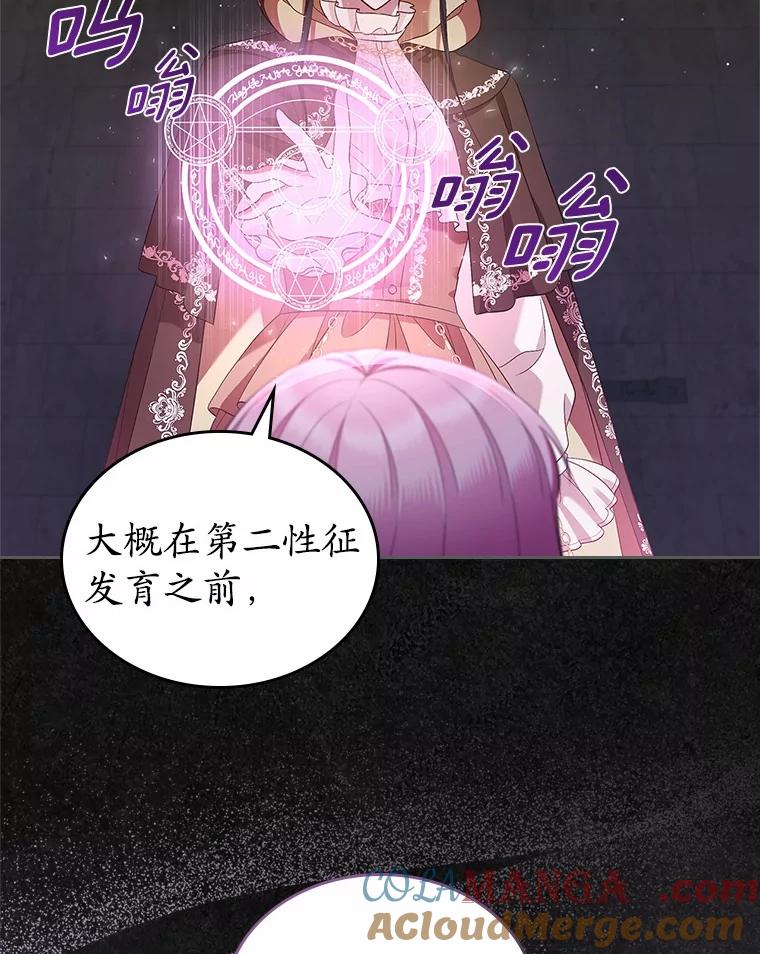 《抢走女主的初恋》36.天才炼金师 第57页