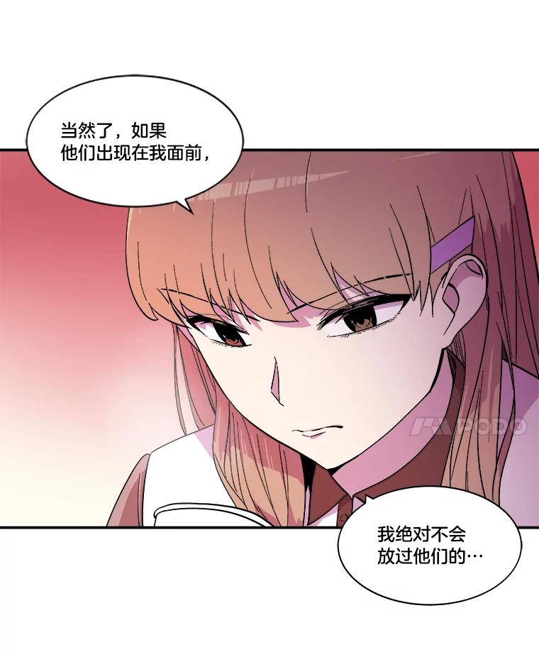 《STRESSER》37.片刻的休息 第95页