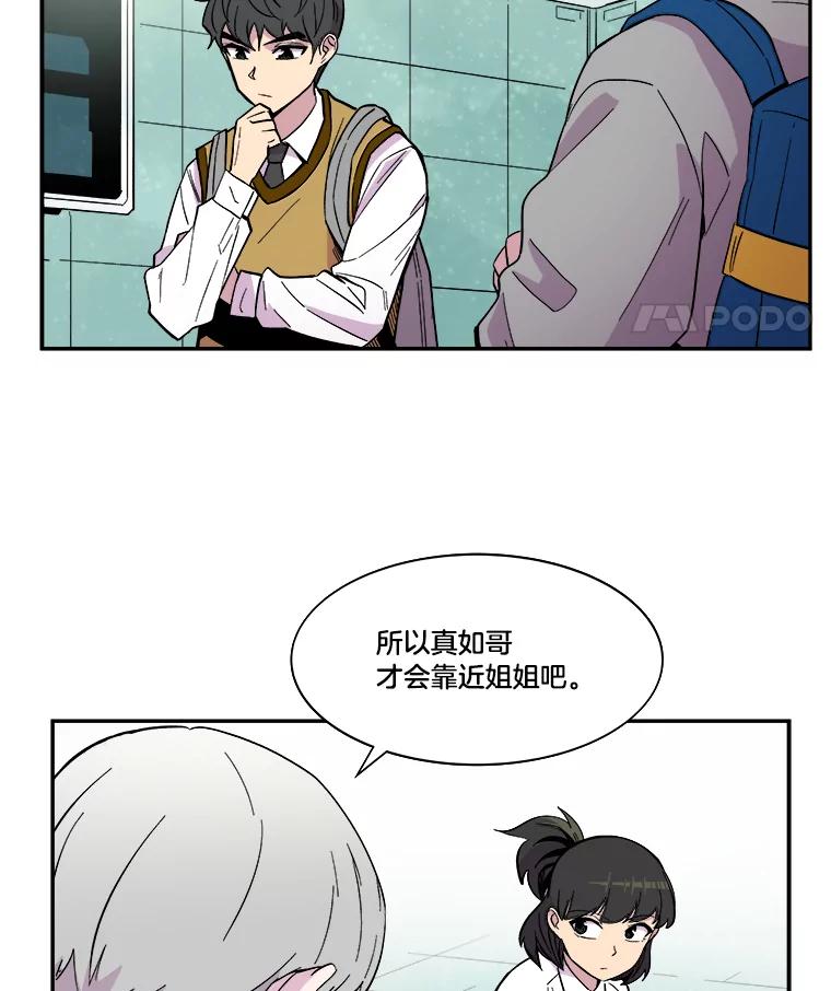 《STRESSER》37.片刻的休息 第60页