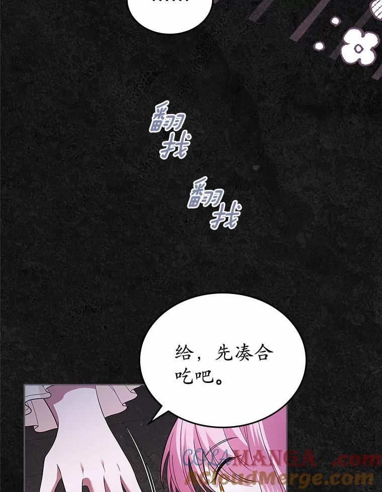 《抢走女主的初恋》36.天才炼金师 第53页