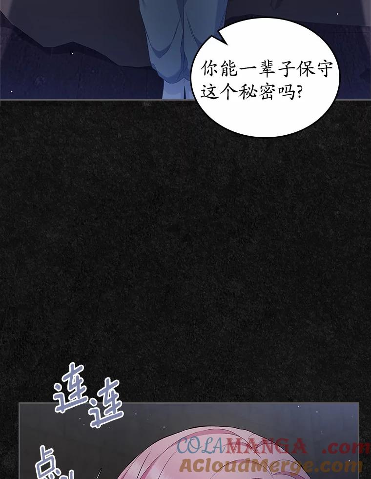《抢走女主的初恋》36.天才炼金师 第77页