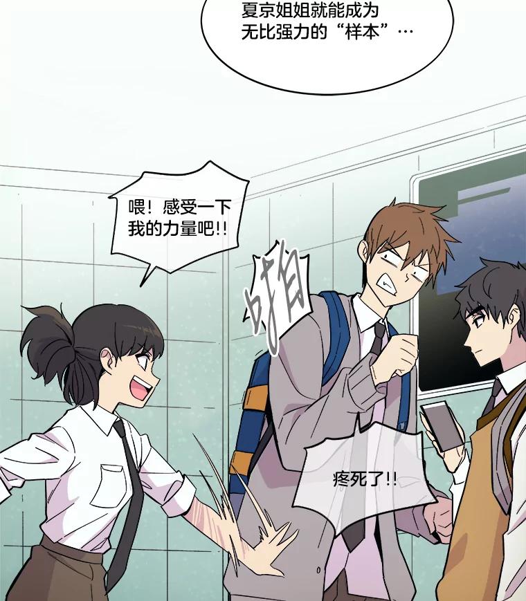 《STRESSER》37.片刻的休息 第66页