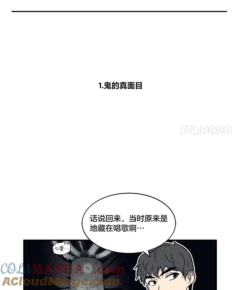 《STRESSER》37.片刻的休息 第121页
