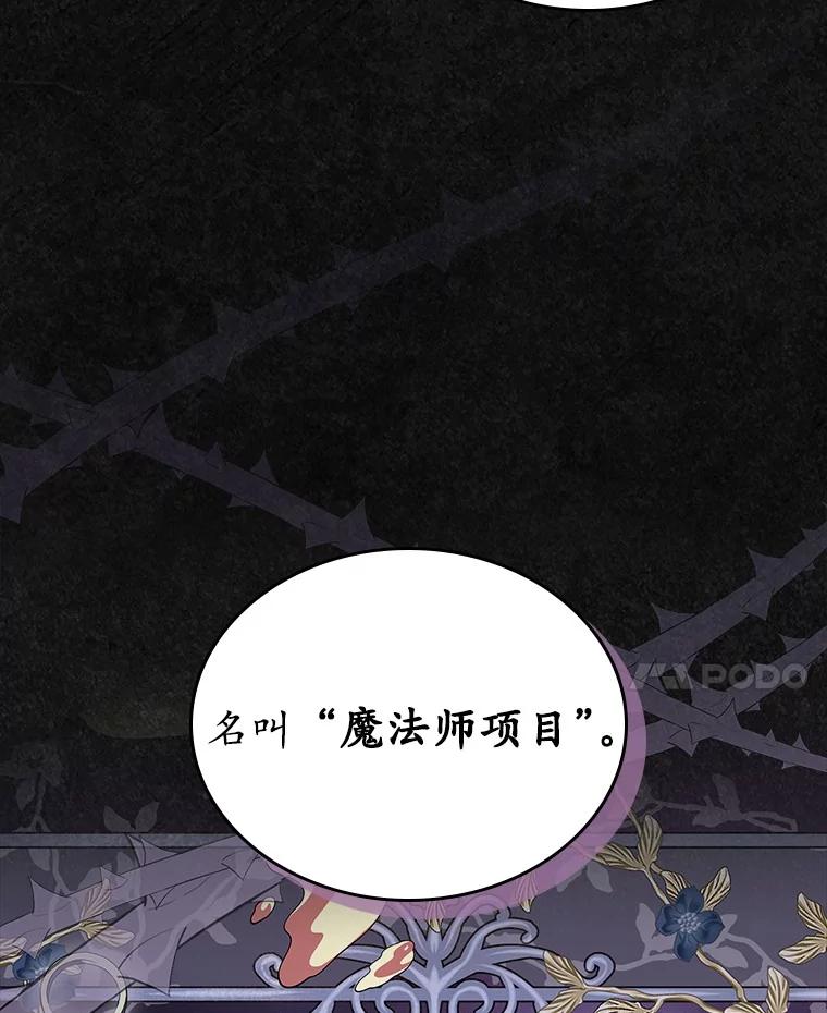 《抢走女主的初恋》36.天才炼金师 第42页