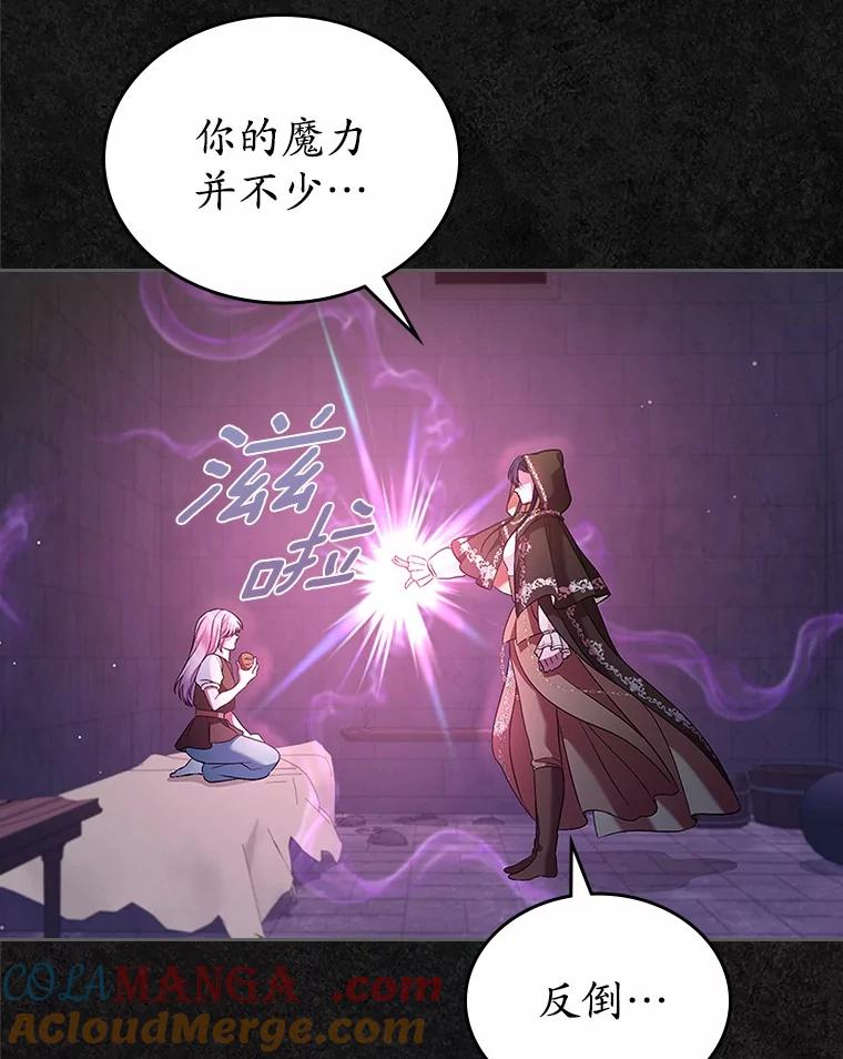 《抢走女主的初恋》36.天才炼金师 第61页