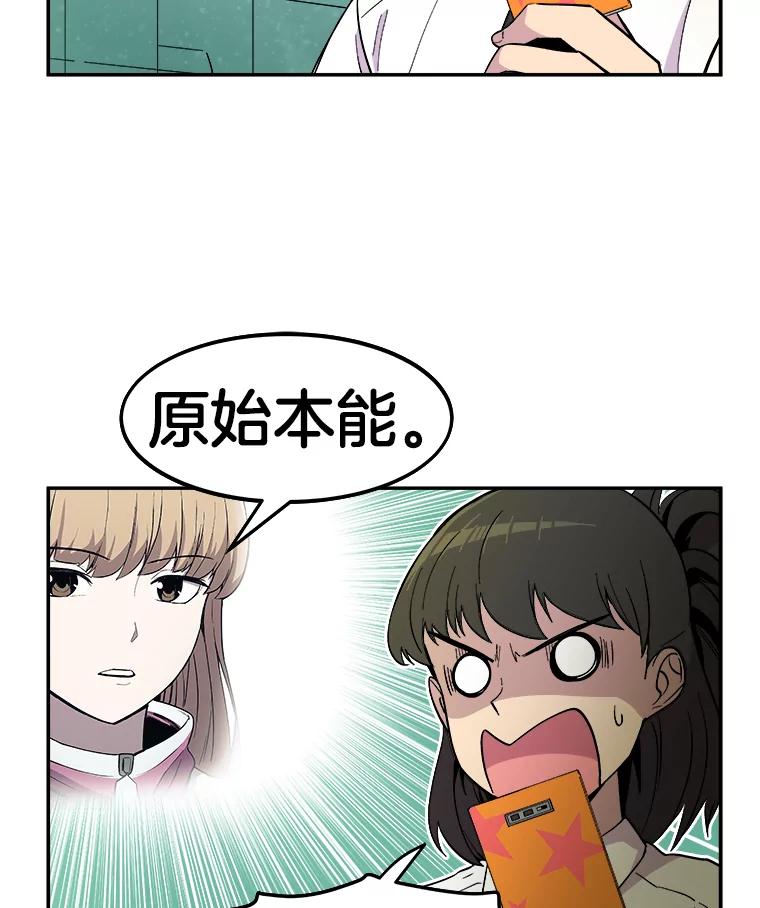 《STRESSER》37.片刻的休息 第54页