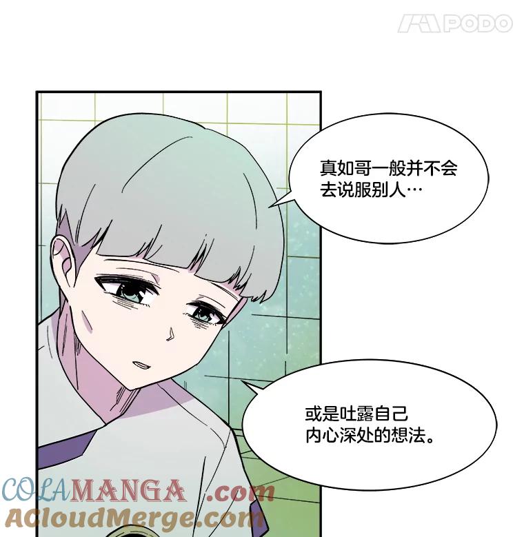 《STRESSER》37.片刻的休息 第45页
