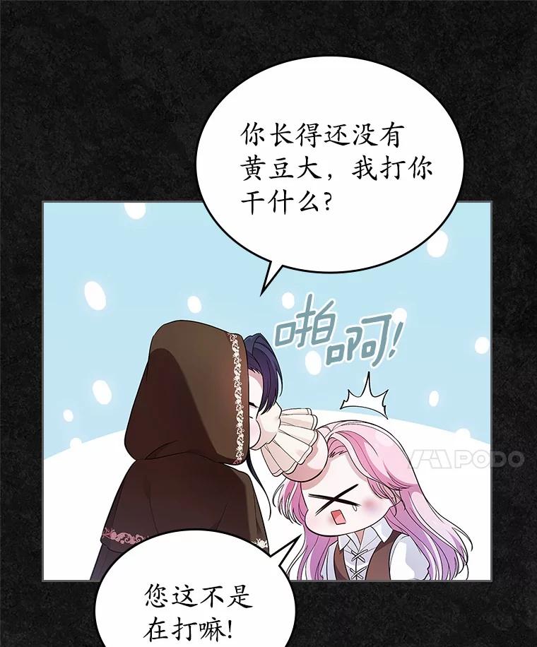 《抢走女主的初恋》36.天才炼金师 第79页