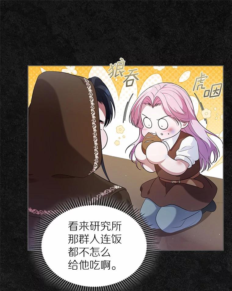 《抢走女主的初恋》36.天才炼金师 第55页