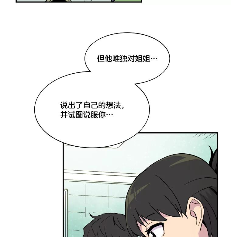 《STRESSER》37.片刻的休息 第46页