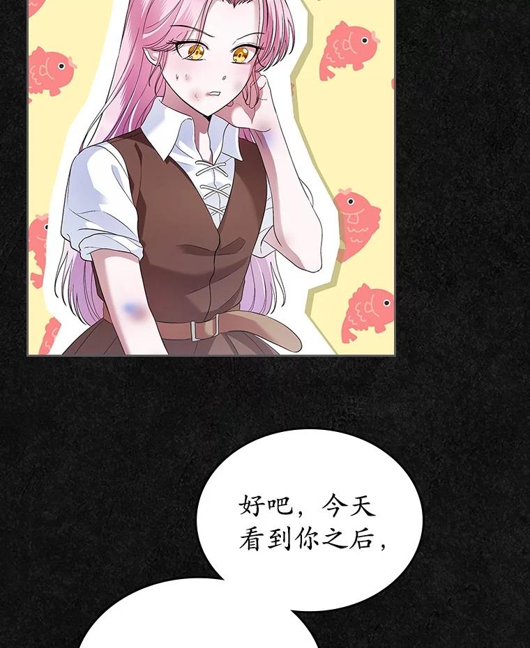 《抢走女主的初恋》36.天才炼金师 第40页