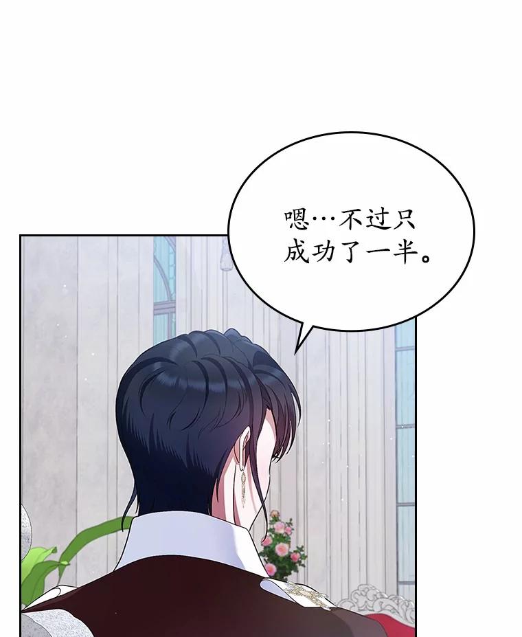 《抢走女主的初恋》36.天才炼金师 第95页