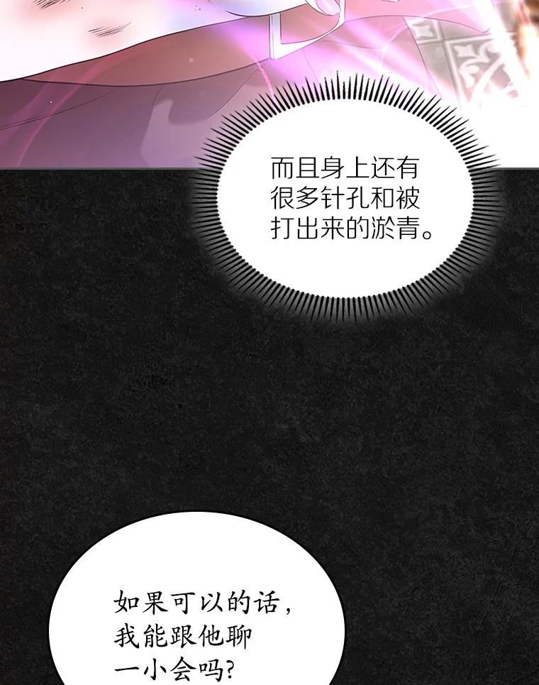 《抢走女主的初恋》36.天才炼金师 第16页