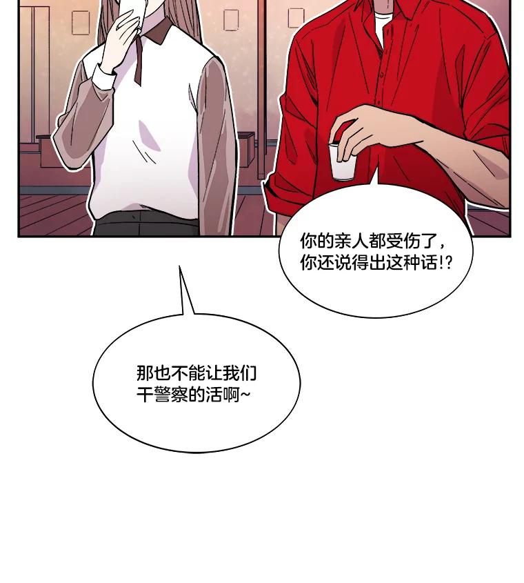 《STRESSER》37.片刻的休息 第94页