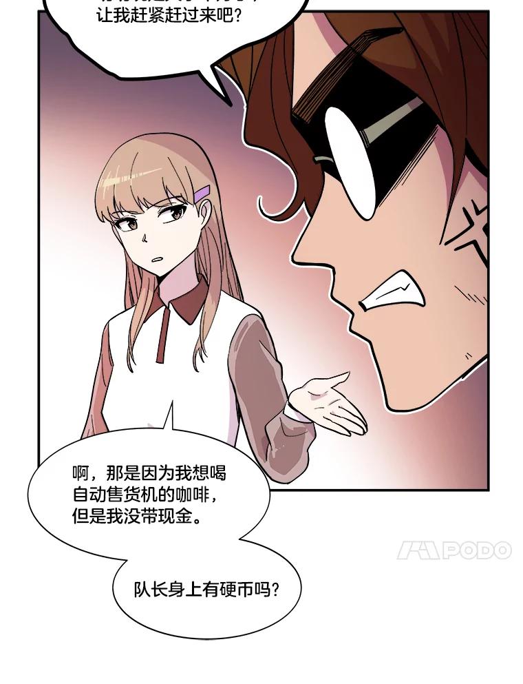 《STRESSER》37.片刻的休息 第84页