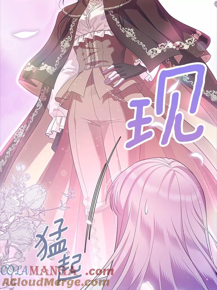 《抢走女主的初恋》36.天才炼金师 第33页