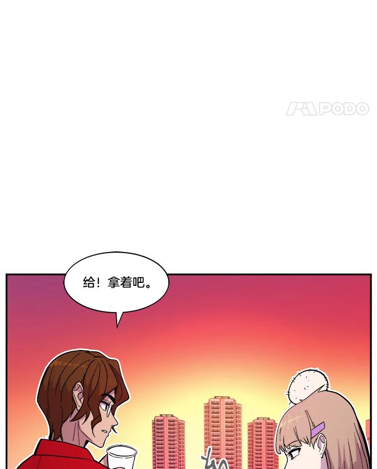 《STRESSER》37.片刻的休息 第88页