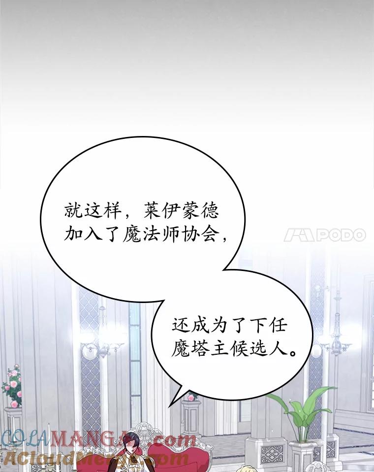 《抢走女主的初恋》36.天才炼金师 第93页