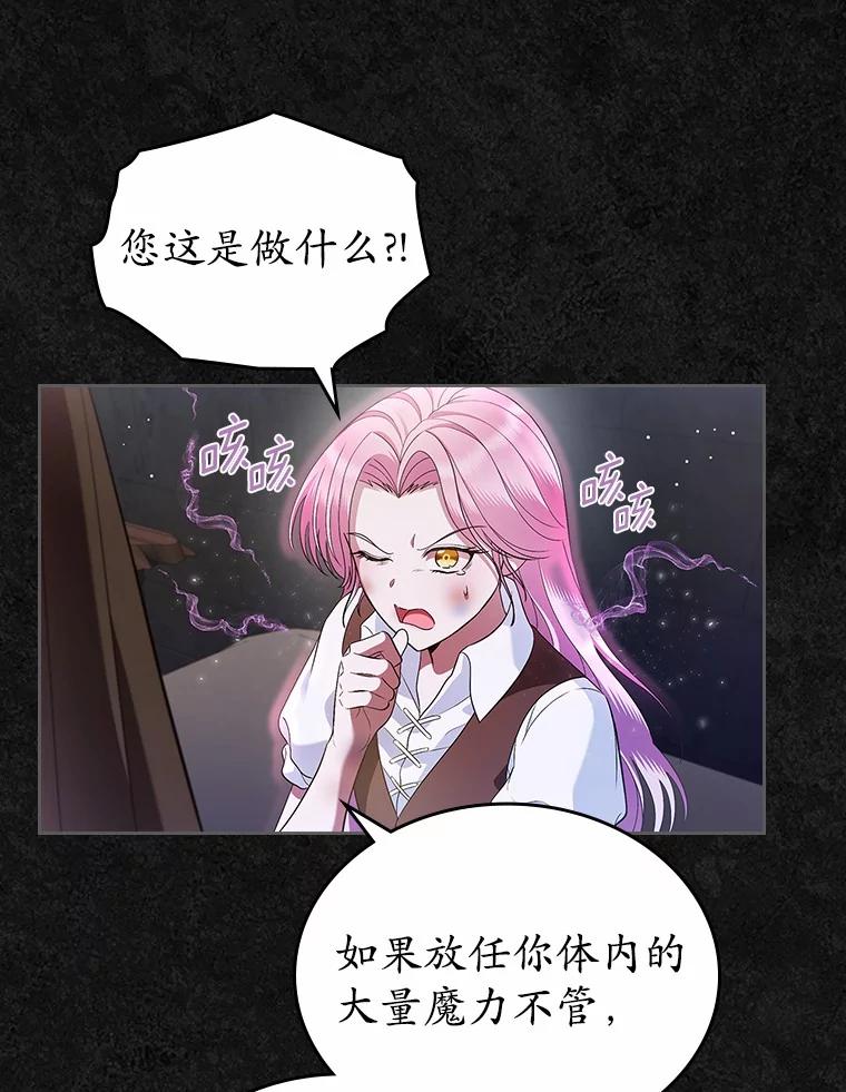 《抢走女主的初恋》36.天才炼金师 第68页
