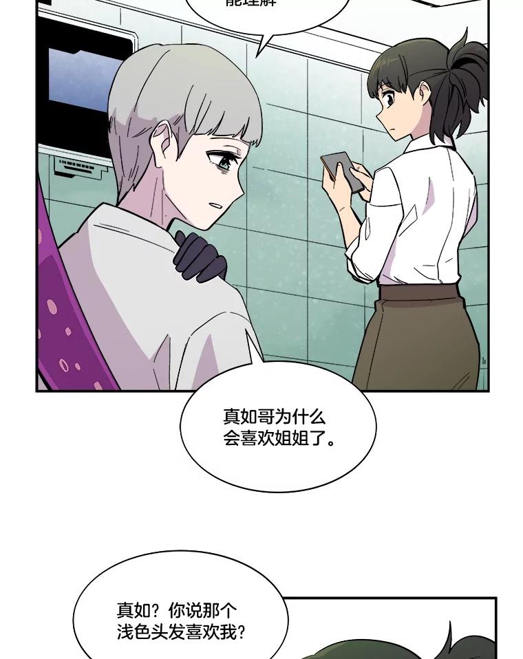 《STRESSER》37.片刻的休息 第43页