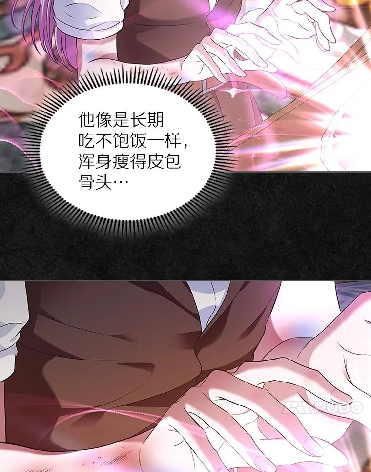 《抢走女主的初恋》36.天才炼金师 第15页