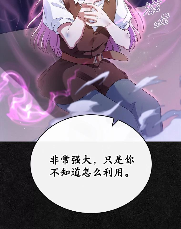 《抢走女主的初恋》36.天才炼金师 第67页