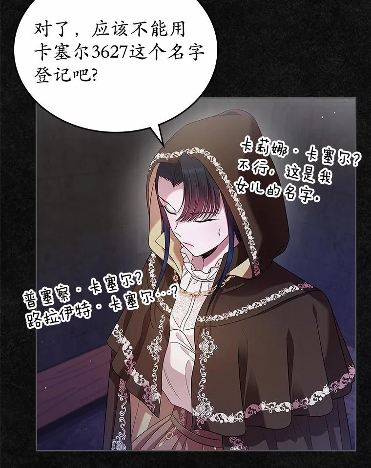 《抢走女主的初恋》36.天才炼金师 第88页