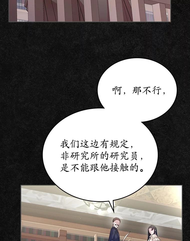 《抢走女主的初恋》36.天才炼金师 第18页