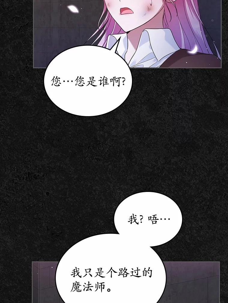 《抢走女主的初恋》36.天才炼金师 第36页
