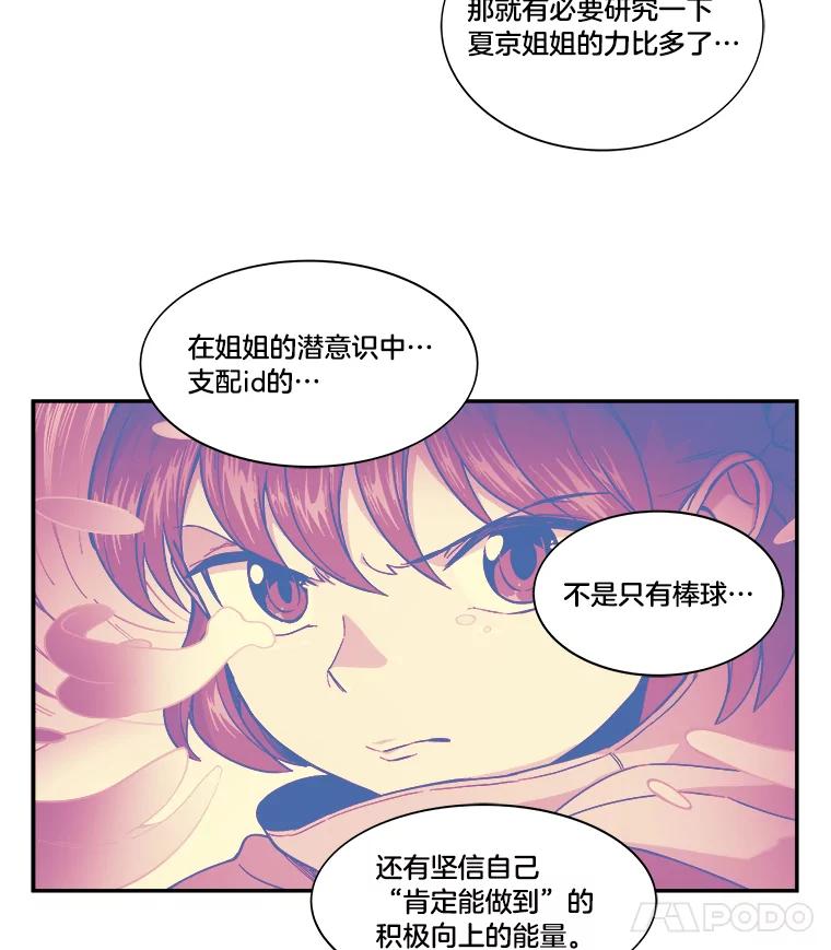 《STRESSER》37.片刻的休息 第64页
