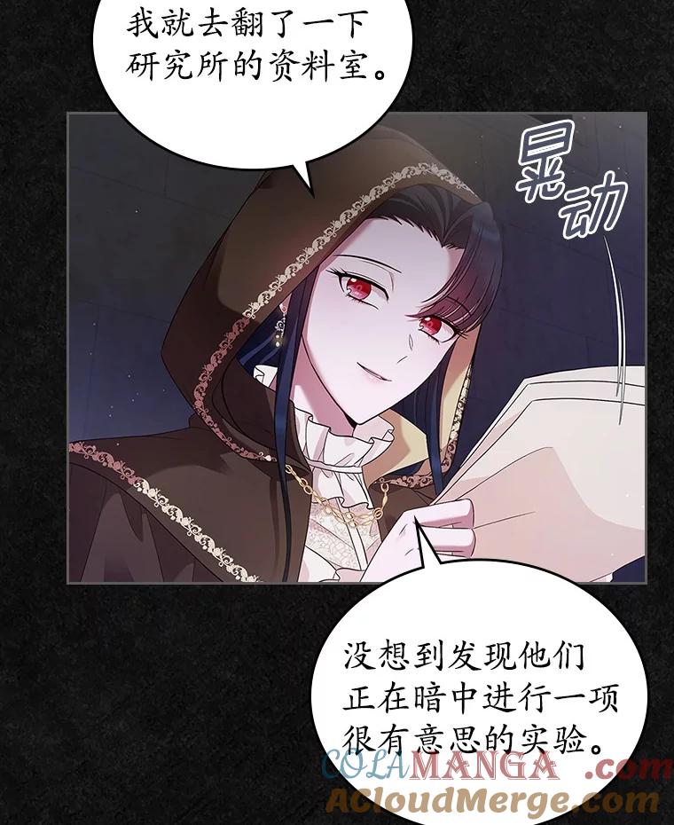《抢走女主的初恋》36.天才炼金师 第41页
