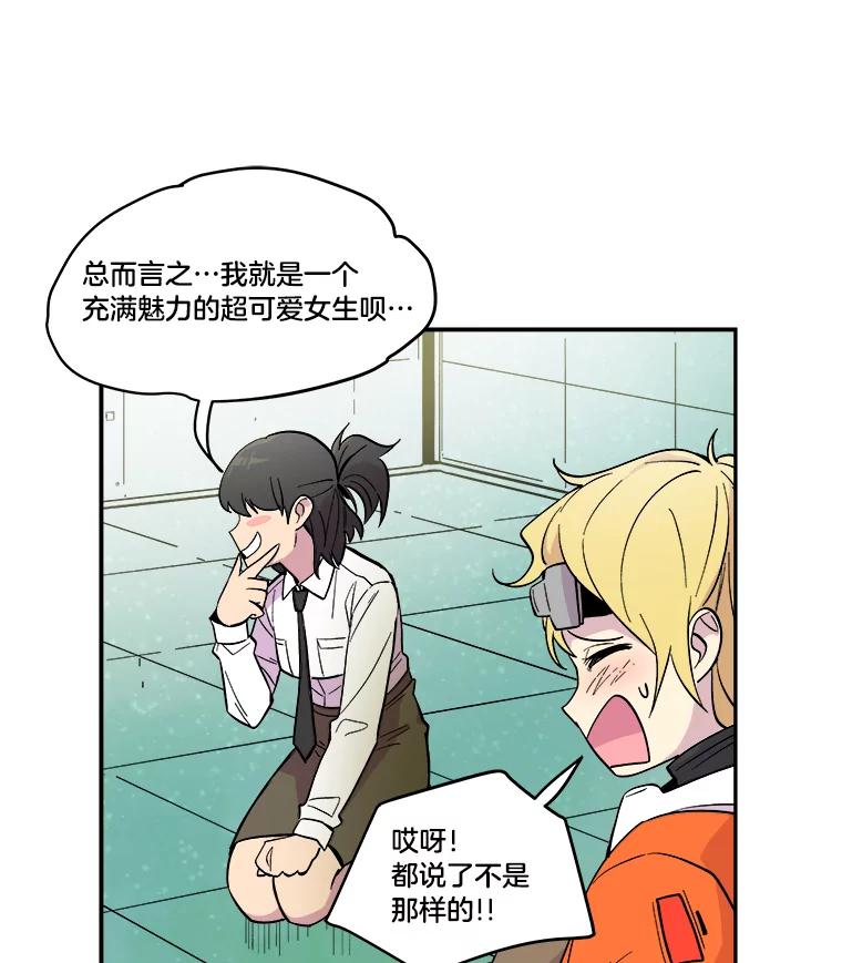《STRESSER》37.片刻的休息 第62页