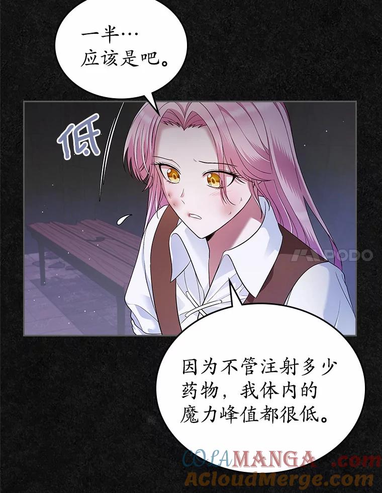 《抢走女主的初恋》36.天才炼金师 第49页
