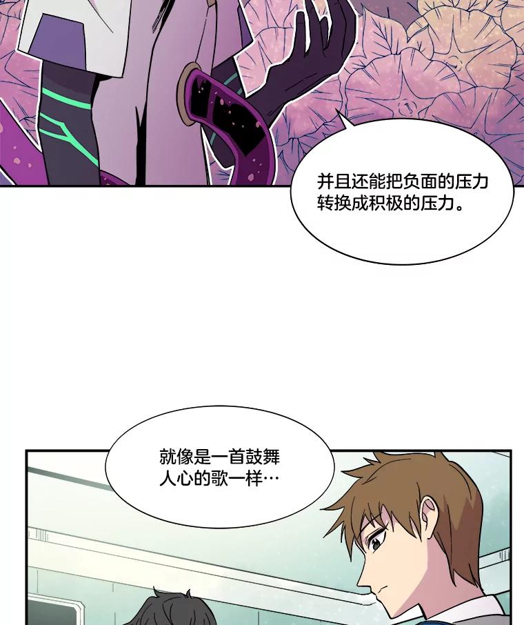 《STRESSER》37.片刻的休息 第59页