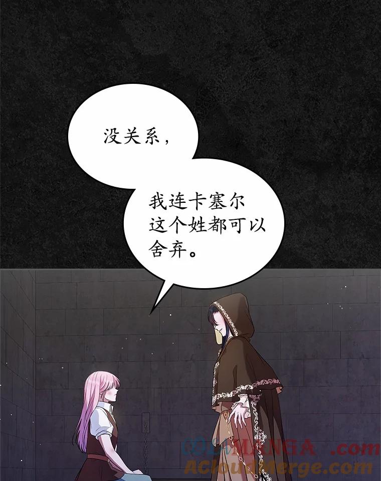 《抢走女主的初恋》36.天才炼金师 第85页
