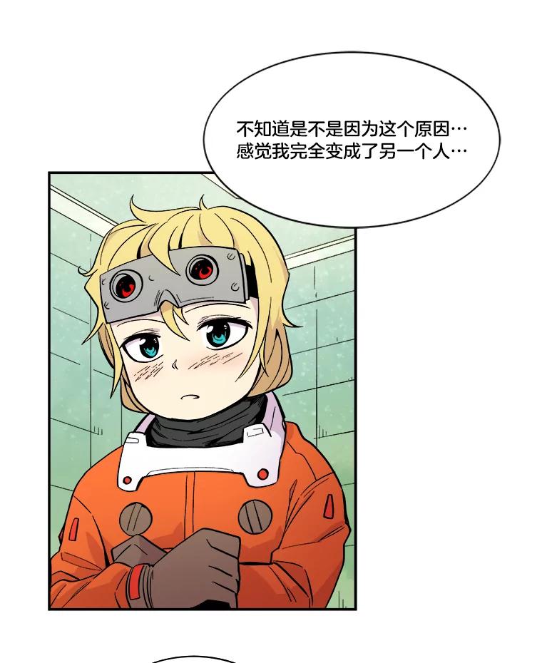 《STRESSER》37.片刻的休息 第28页
