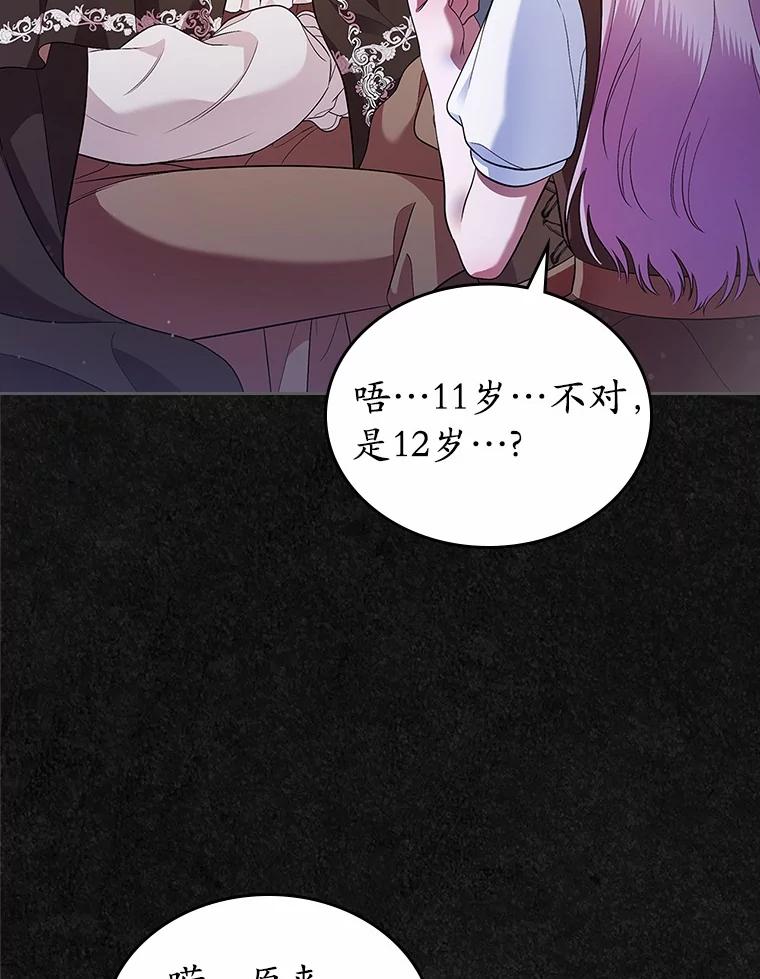 《抢走女主的初恋》36.天才炼金师 第51页
