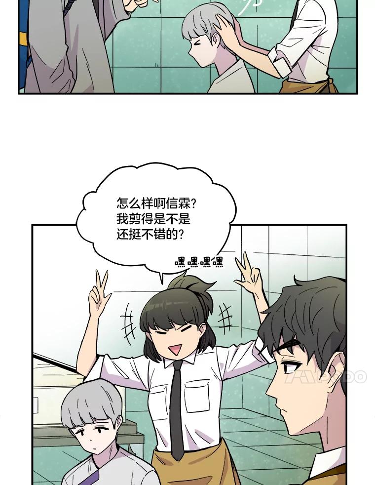 《STRESSER》37.片刻的休息 第23页